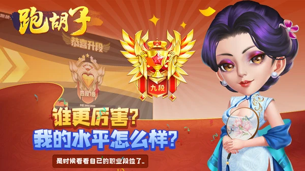 跑胡子软件封面