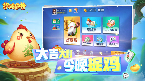 捉鸡麻将软件封面