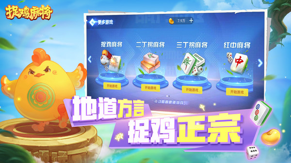 捉鸡麻将软件封面