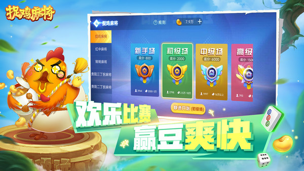 捉鸡麻将软件封面