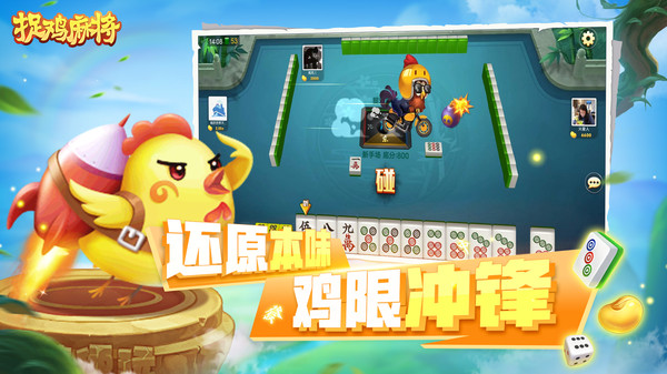 捉鸡麻将软件封面