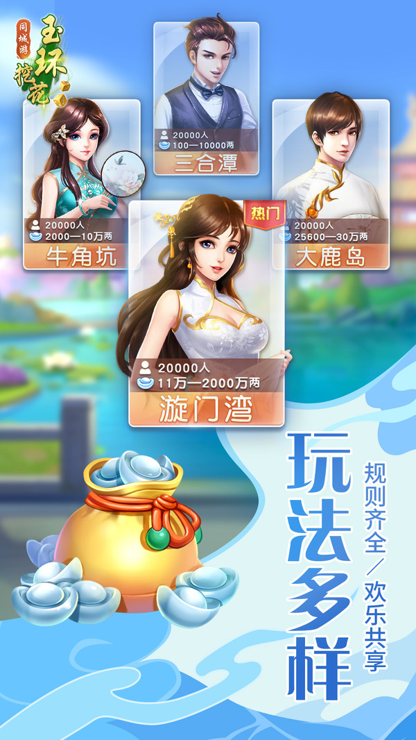 同城游玉环挖花软件封面