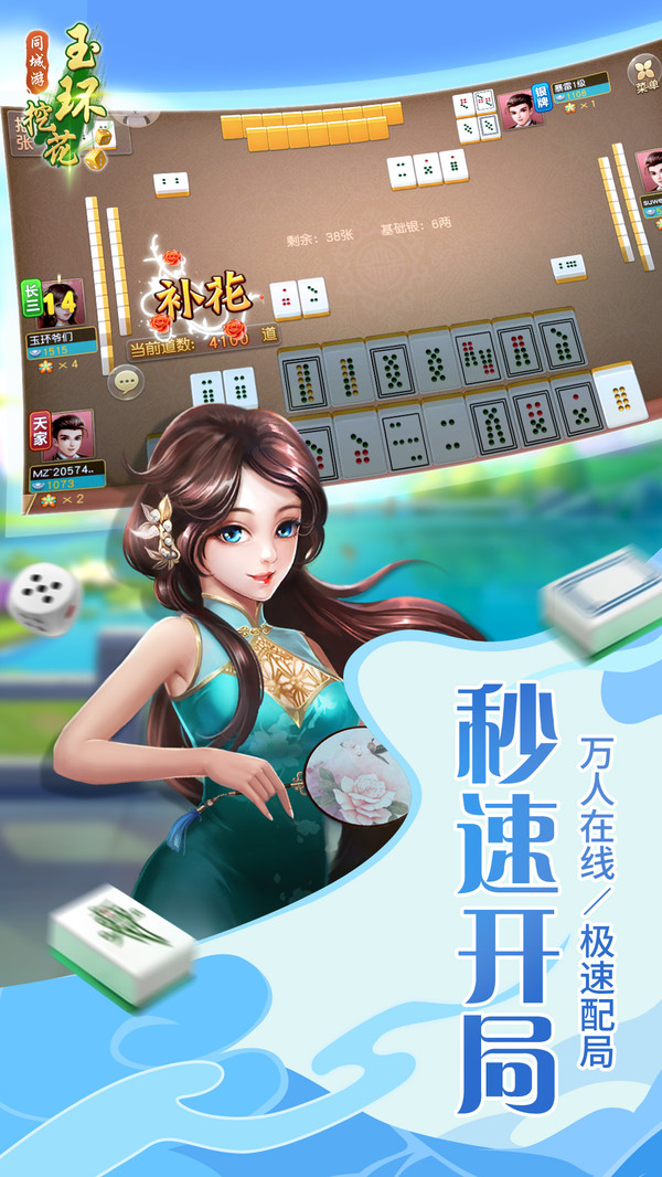 同城游玉环挖花软件封面