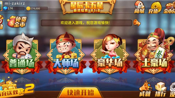 星辰卡五星麻将软件封面