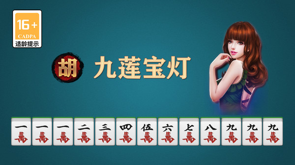 单机麻将大全软件封面