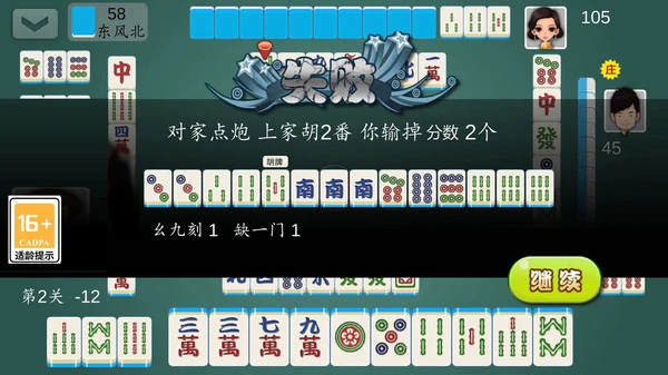 国标麻将单机版软件封面