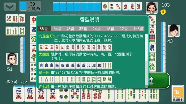 国标麻将单机版软件封面