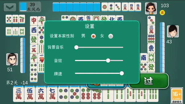 国标麻将单机版软件封面