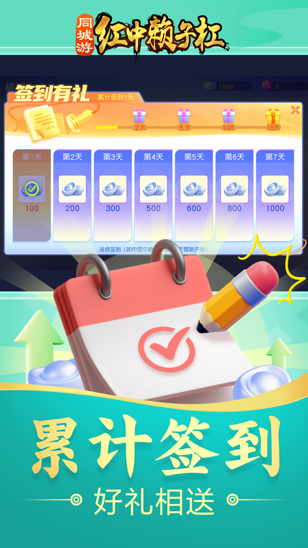 同城游红中赖子杠软件封面
