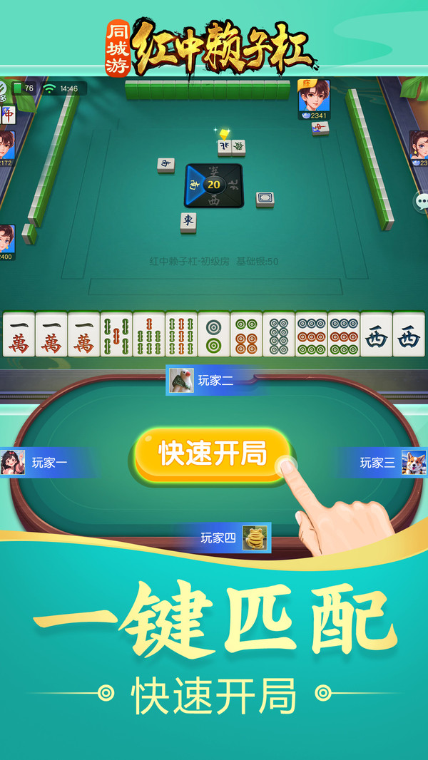 同城游红中赖子杠软件封面