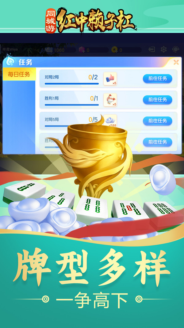 同城游红中赖子杠软件封面