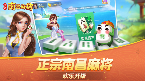 随便玩南昌麻将软件封面