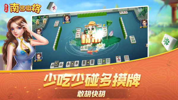 随便玩南昌麻将软件封面