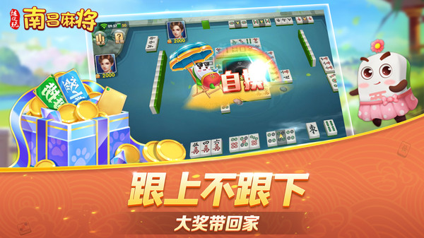 随便玩南昌麻将软件封面
