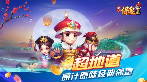 多乐保皇软件封面