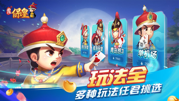 多乐保皇软件封面