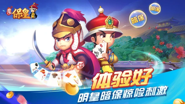 多乐保皇软件封面