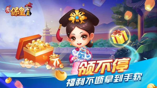 多乐保皇软件封面