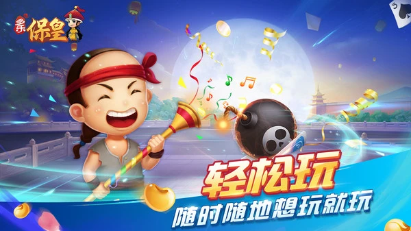 多乐保皇软件封面