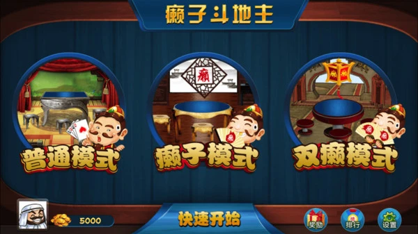 单机癞子斗地主软件封面