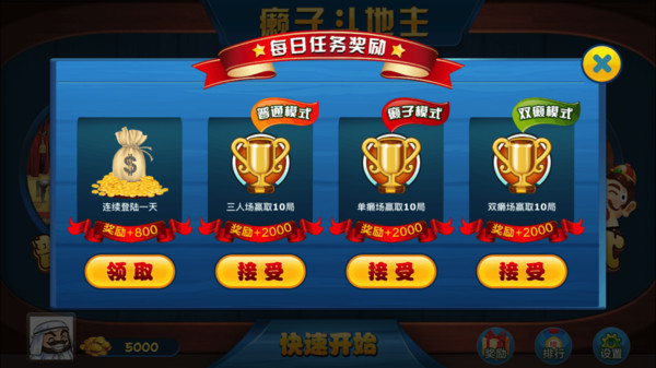 单机癞子斗地主软件封面