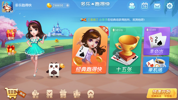 多乐跑得快软件封面