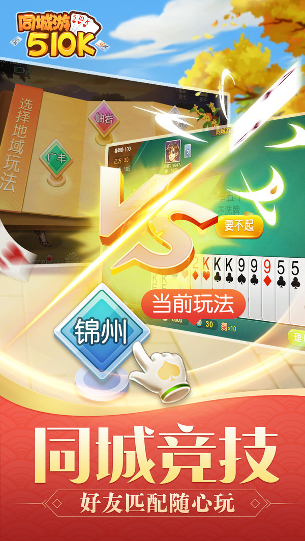 同城游五十K软件封面