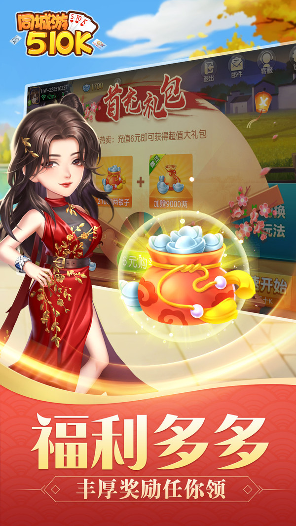 同城游五十K软件封面