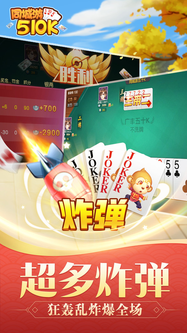 同城游五十K软件封面