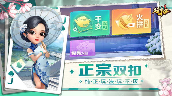 双扣全集软件封面