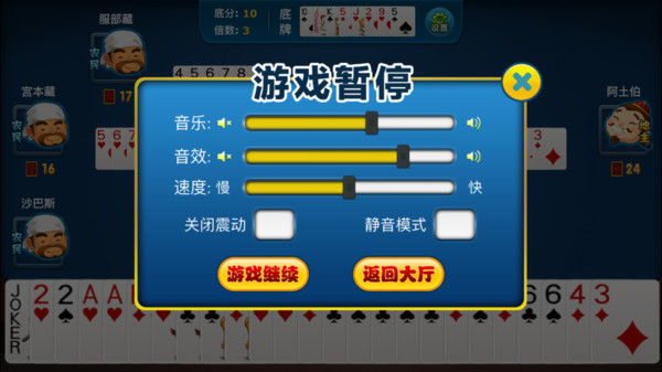 单机斗地主:欢乐四人软件封面