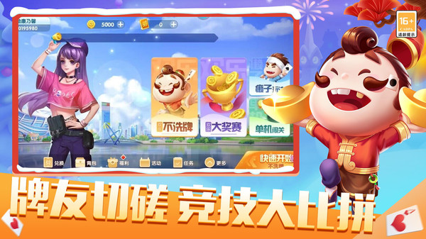 欢乐竞技斗地主软件封面