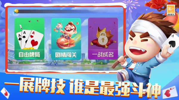 欢乐竞技斗地主软件封面