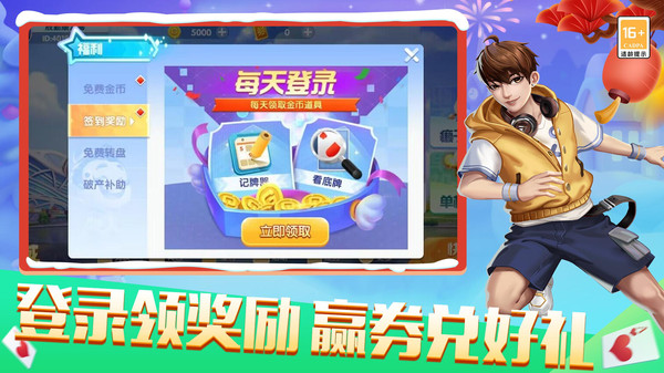 欢乐竞技斗地主软件封面