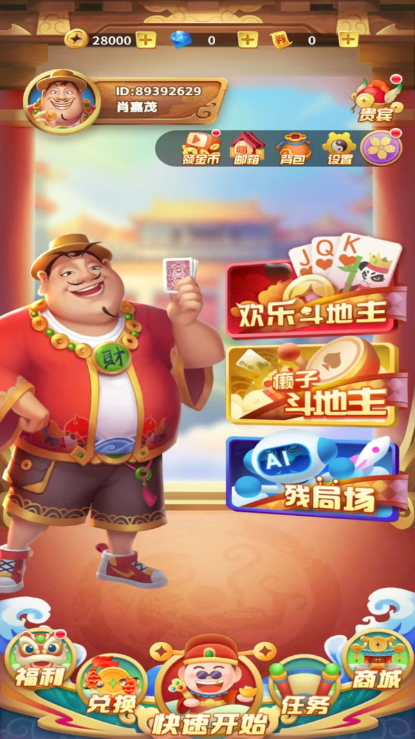 天天斗地主HD软件封面