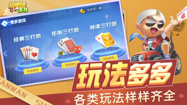 三打哈软件封面