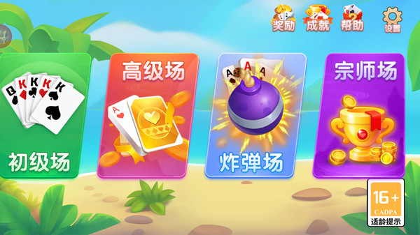 掌上斗地主软件封面