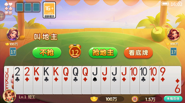 掌上斗地主软件封面
