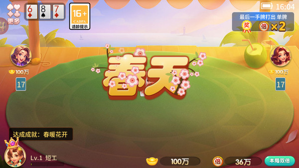 掌上斗地主软件封面