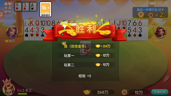掌上斗地主软件封面
