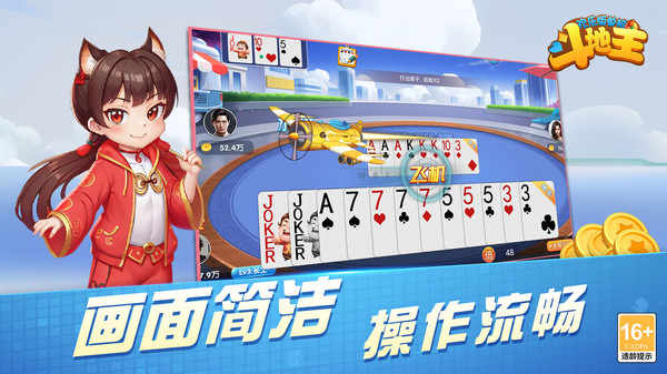 欢乐版单机斗地主软件封面
