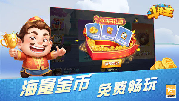欢乐版单机斗地主软件封面