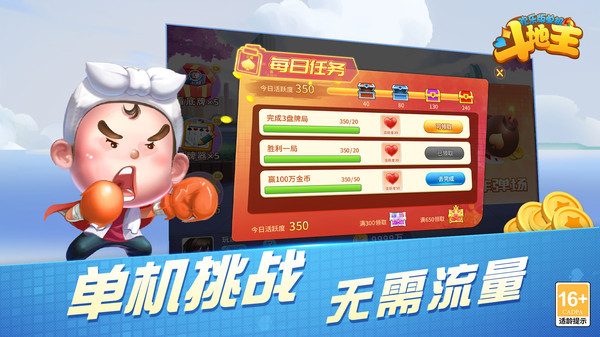 欢乐版单机斗地主软件封面