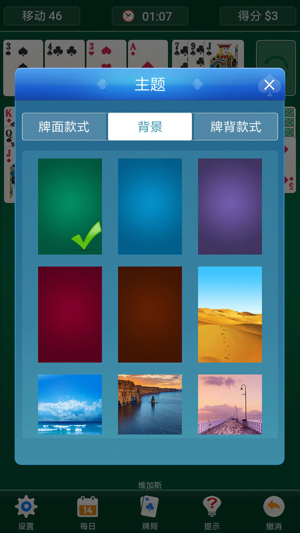 经典纸牌接龙第4张手机截图