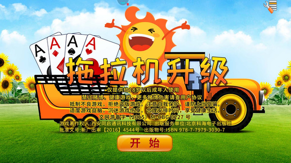 拖拉机升级软件封面
