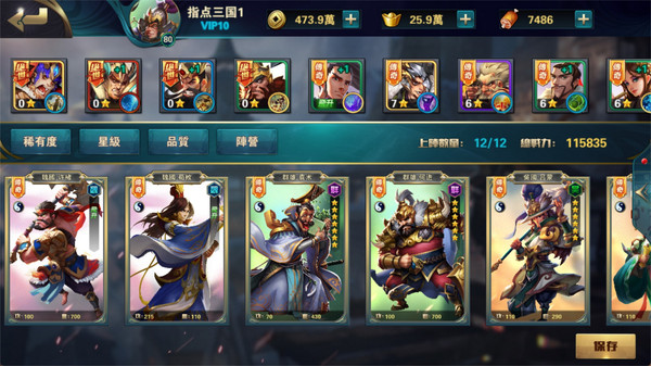 指点三国软件封面