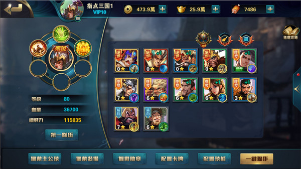 指点三国软件封面