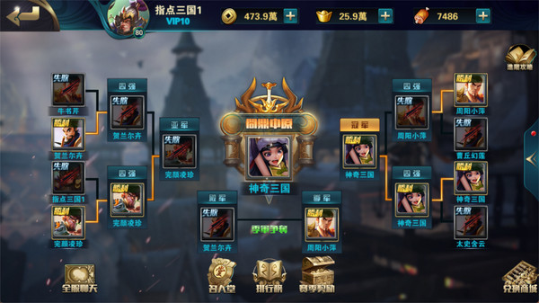 指点三国软件封面