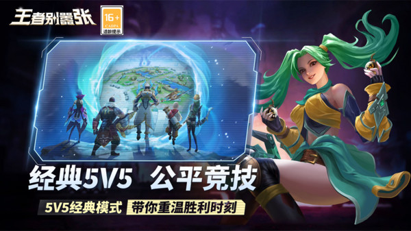 王者别嚣张软件封面