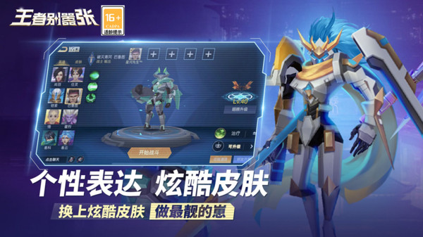 王者别嚣张软件封面